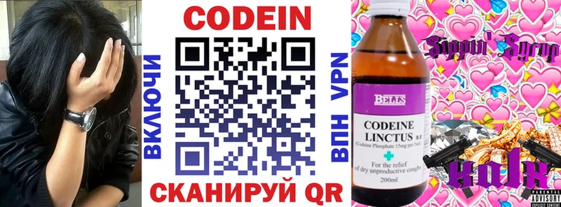 мега онион Пионерский Codein Purple Drank